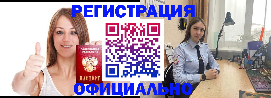 купить прописку в Медногорске