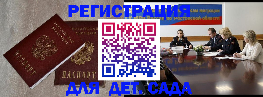 прописка 2025 в Медногорске